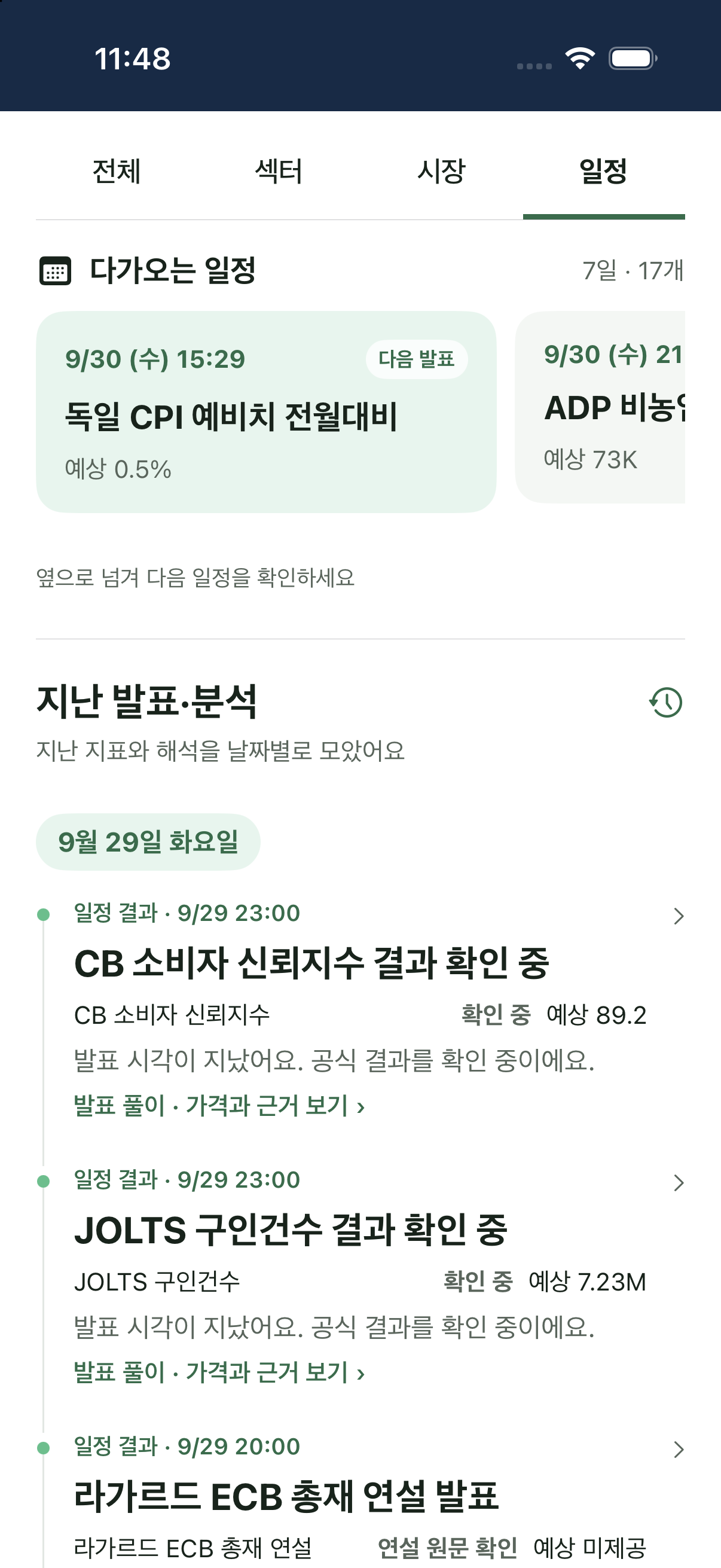 실제 앱 경제 일정 화면